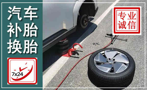 大姚汽车换轮胎,附近上门换轮胎电话