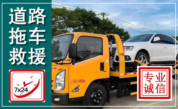 大姚拖车救援,汽车救援拖车电话