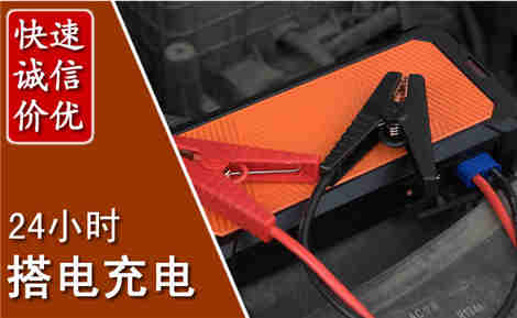 大姚汽车搭电场景与案例